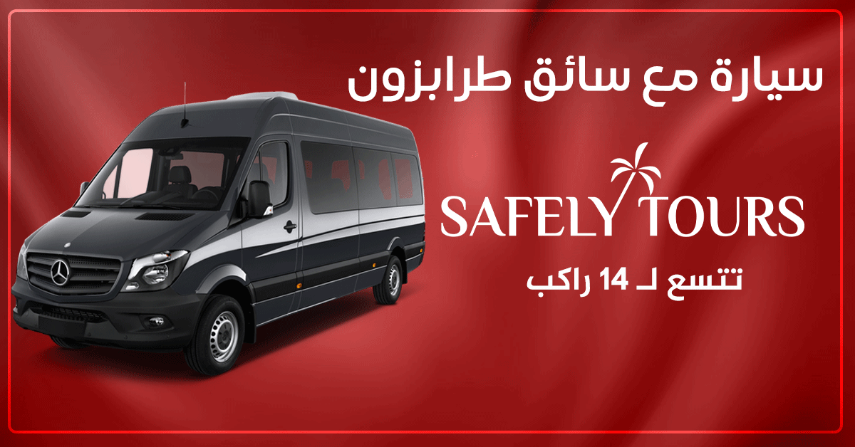 سيارة مع سائق في طرابزون 40$ | استقبال وتوديع 2 جولة مع السائق في طرابزون