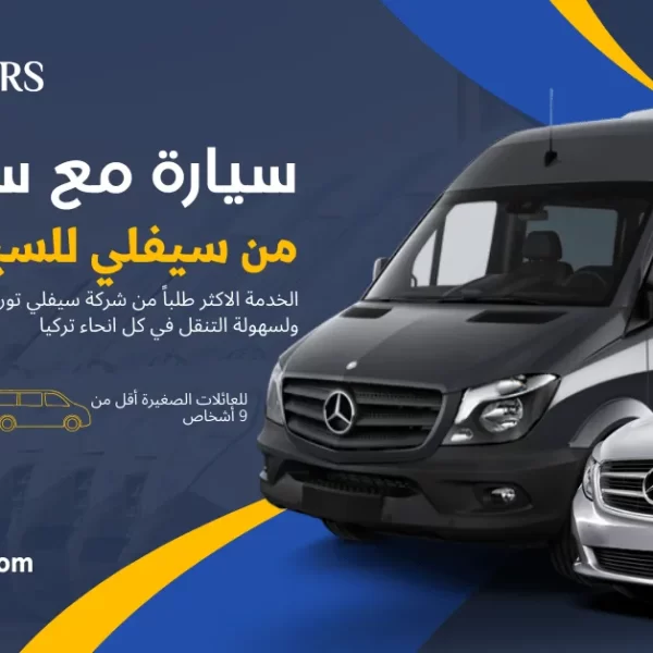 اجمل رحلات سياحية في طرابزون 1