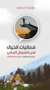 جولات سياحية في طرابزون 37 34445464