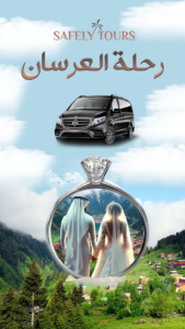 جولات سياحية في طرابزون 36 11