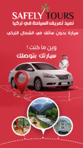 جولات سياحية في طرابزون 35 2