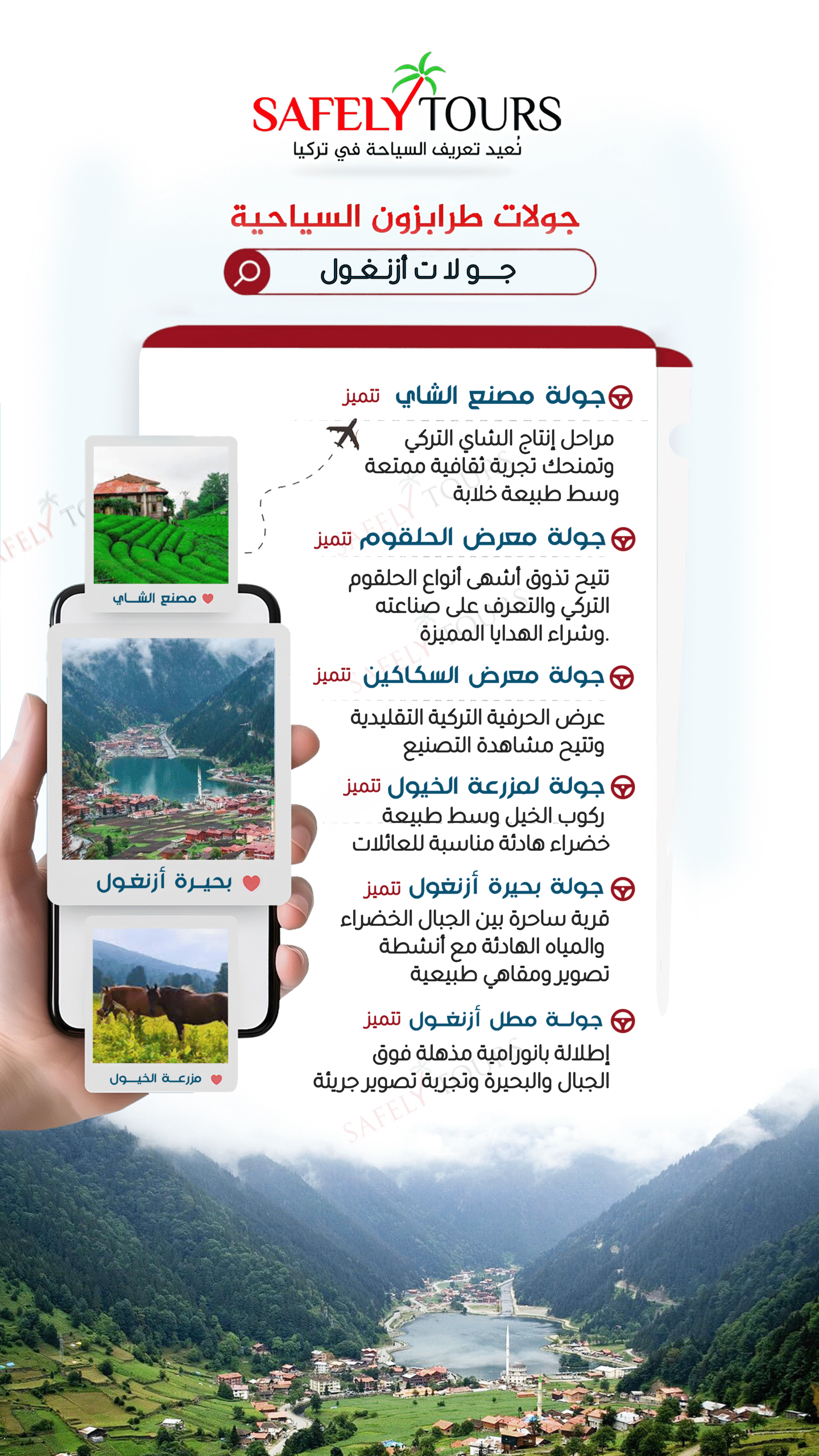 جولات سياحية في طرابزون 12 جولة ازنغول scaled