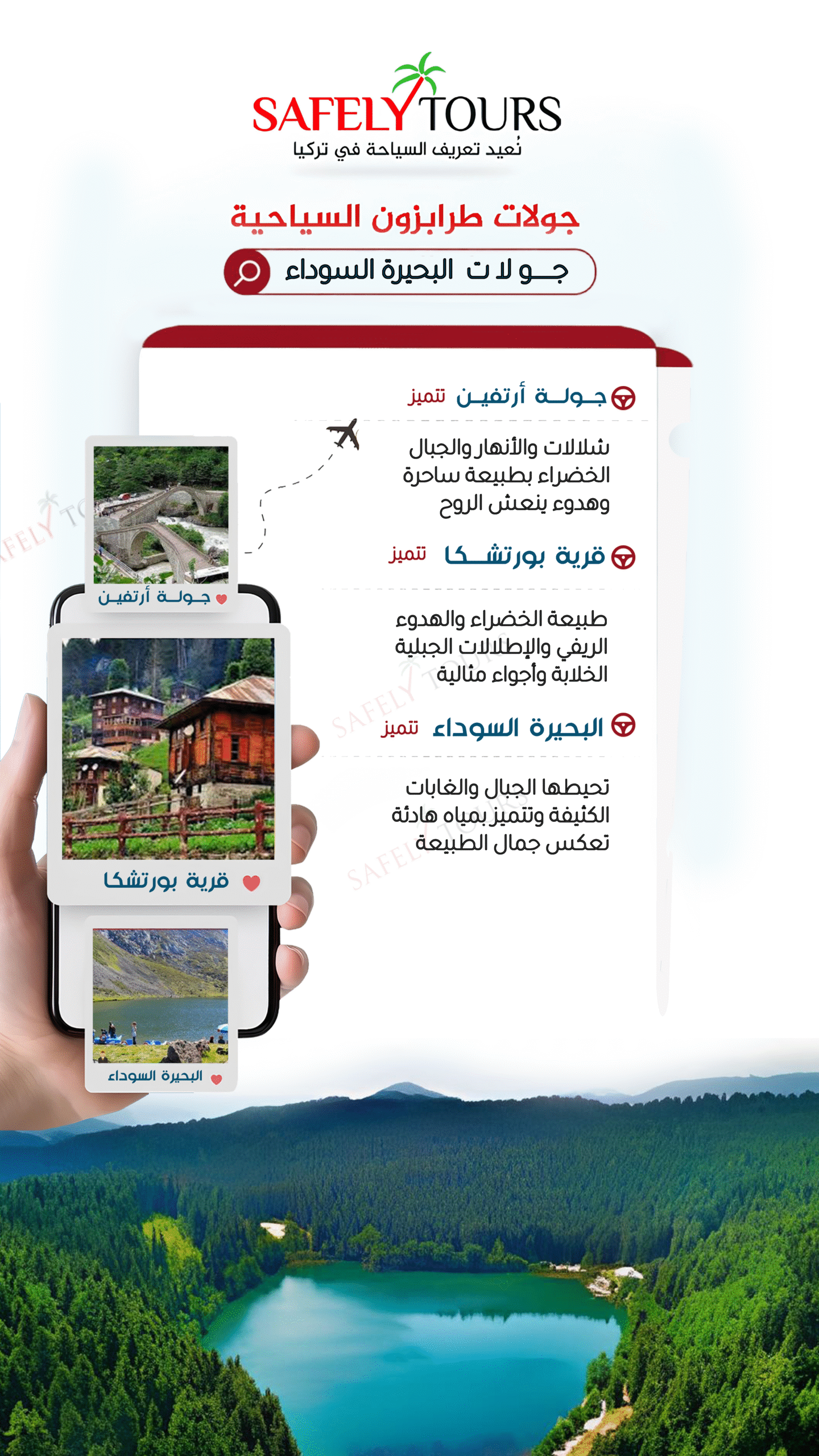 جولات سياحية في طرابزون 14 جولة البحيرة السوداء scaled