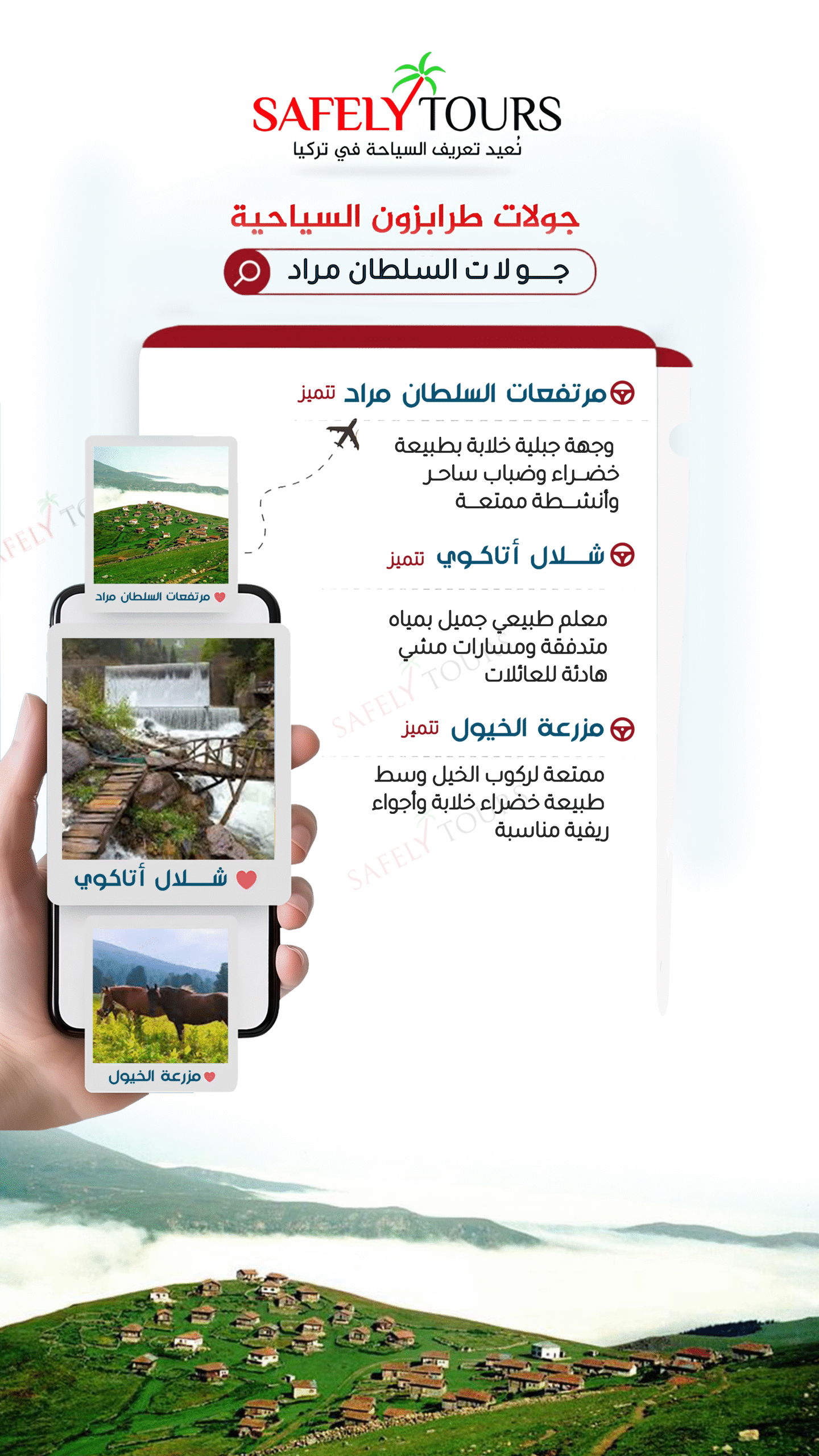 جولات سياحية في طرابزون 13 جولة السلطان مراد scaled