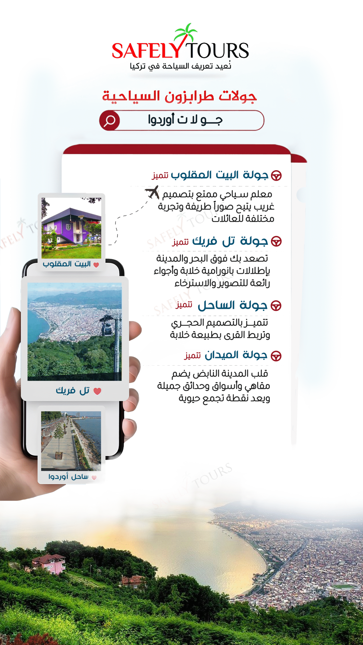 جولات سياحية في طرابزون 11 جولة اوردو scaled