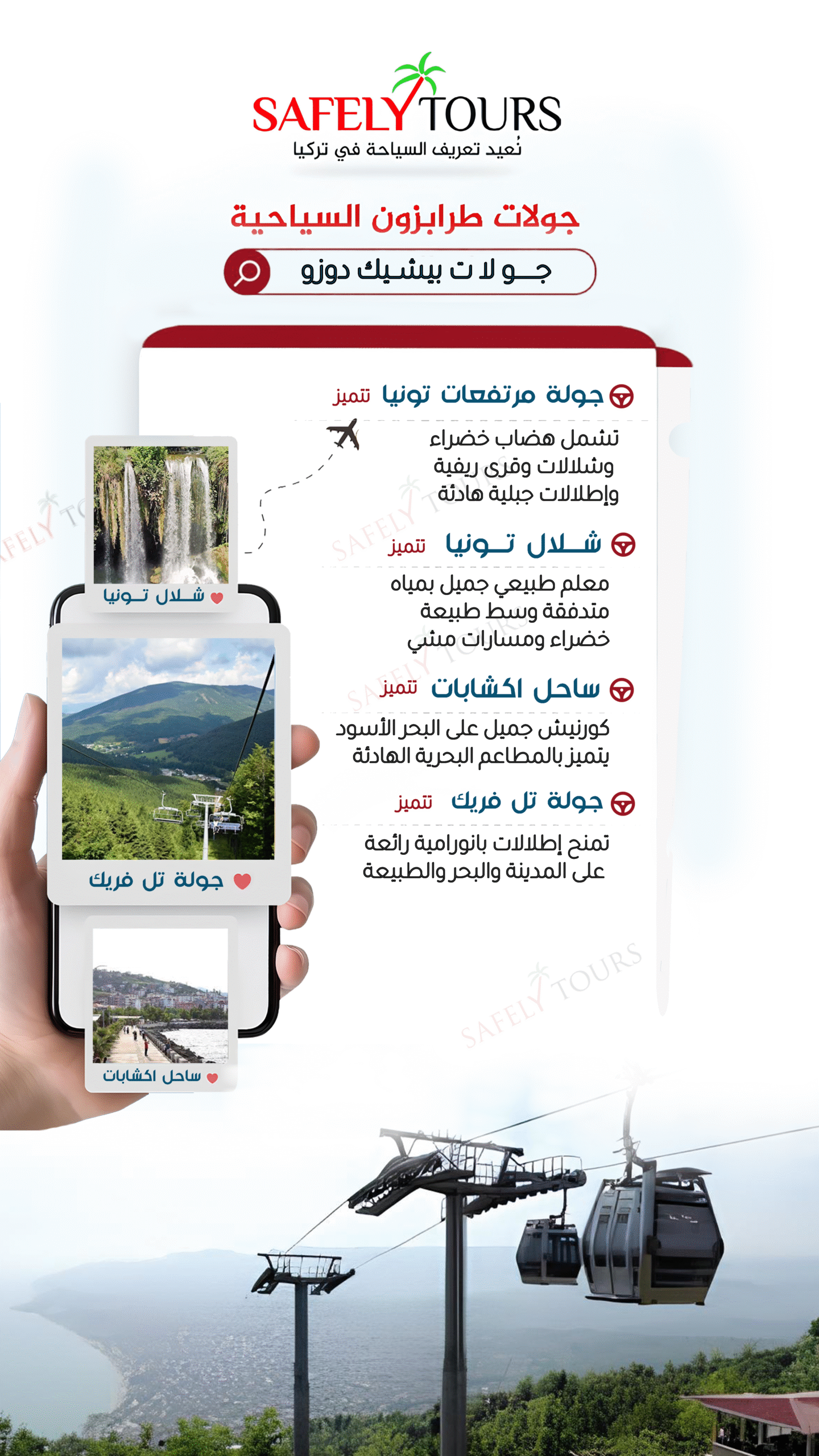 جولات سياحية في طرابزون 10 جولة بيشيك دوزو scaled