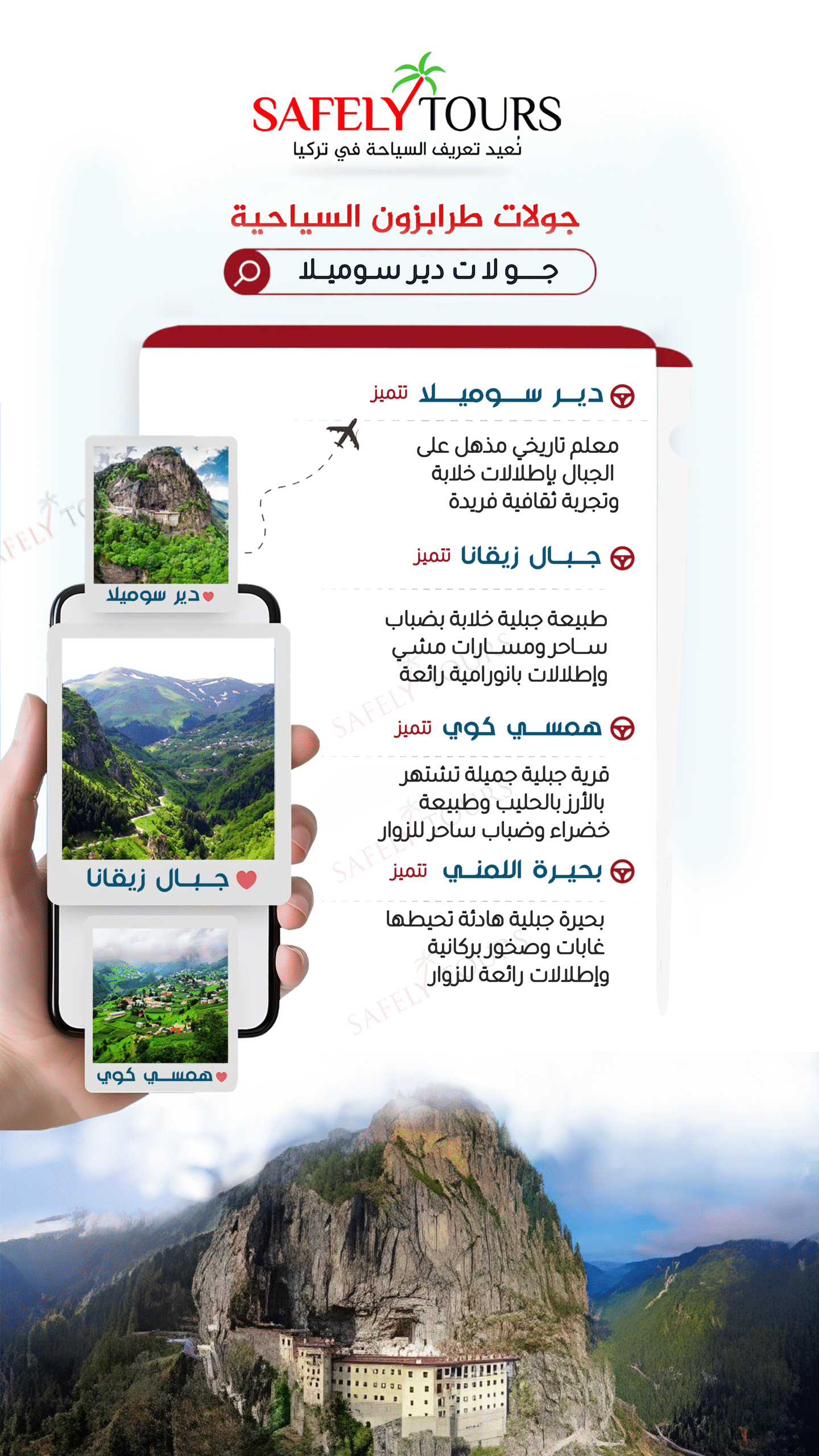 جولات سياحية في طرابزون 9 جولة دير سوميلا scaled