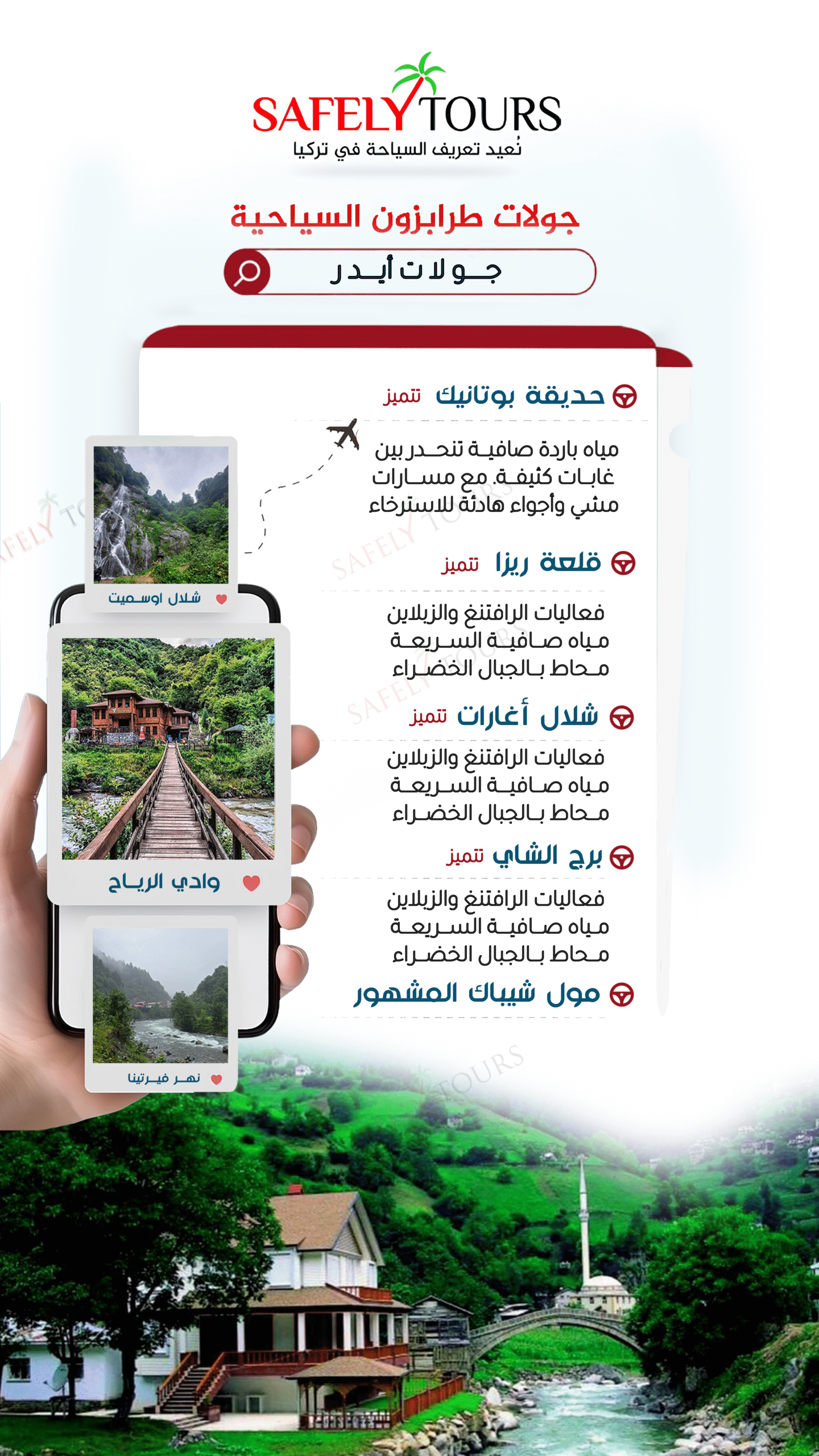 جولات سياحية في طرابزون 8 جولة ريزا scaled