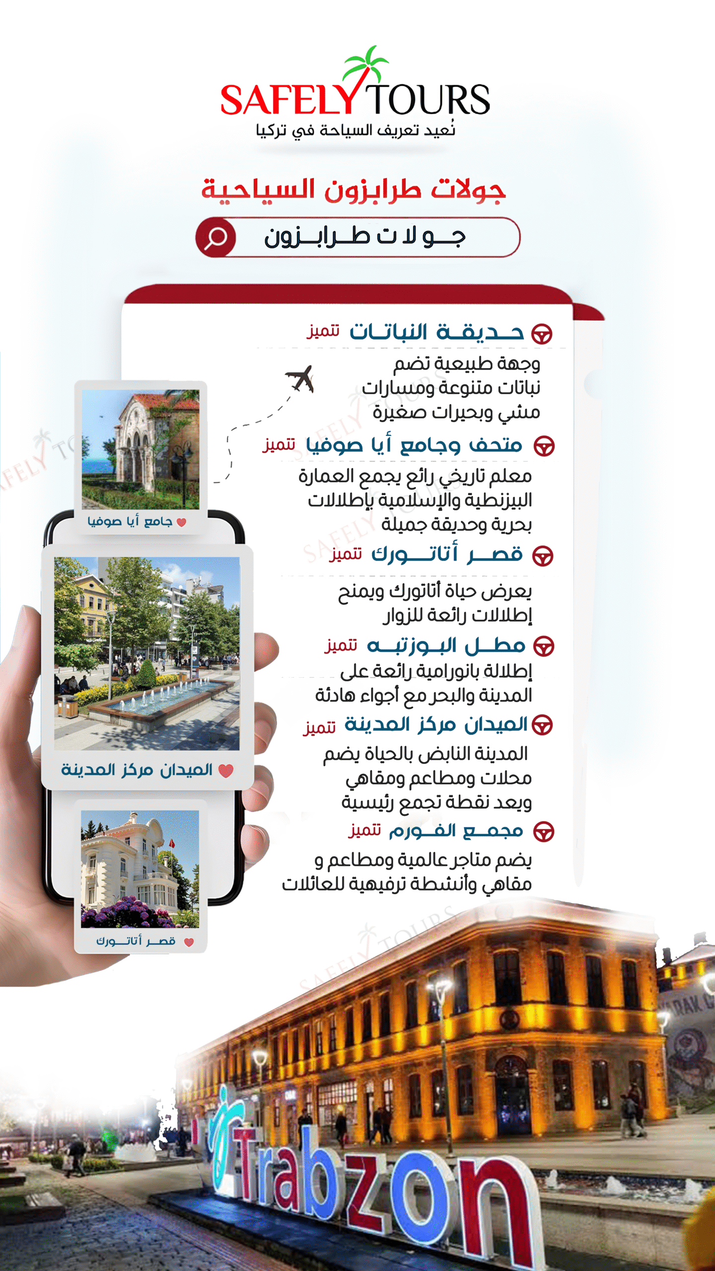 جولات سياحية في طرابزون 7 جولة طرابزون scaled