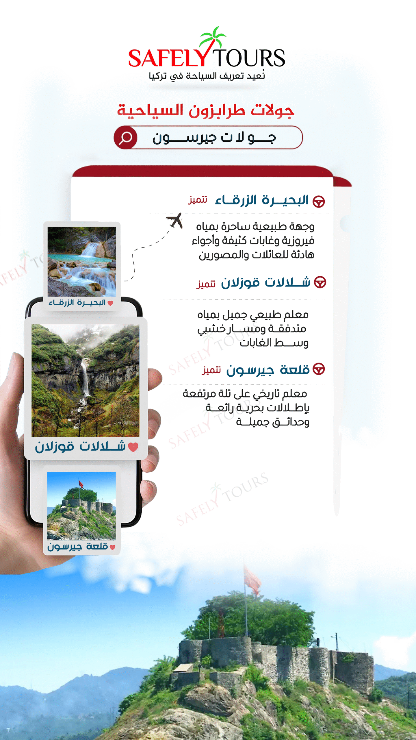 جولات سياحية في طرابزون 6 جولة غيرسون scaled