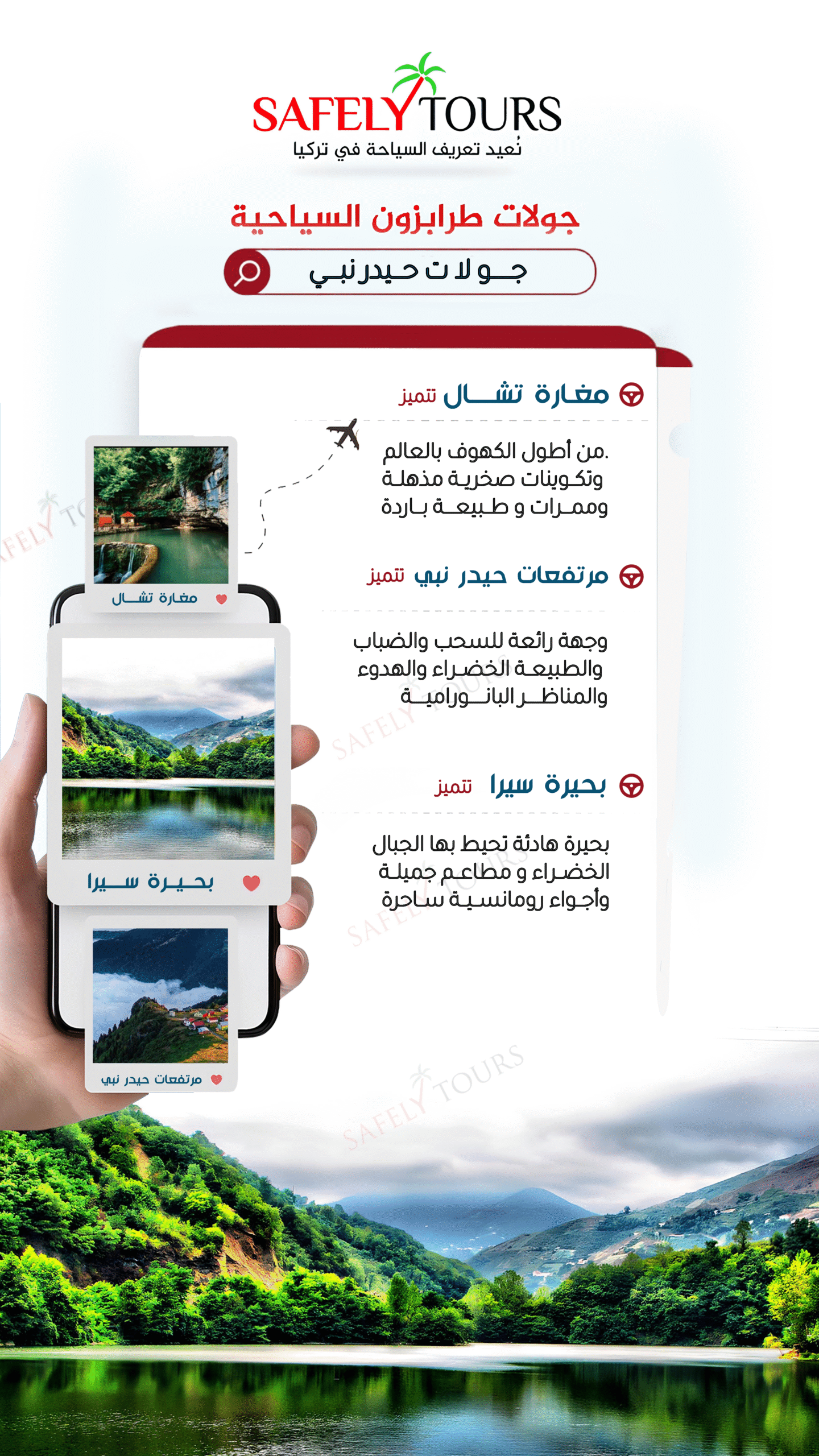 جولات سياحية في طرابزون 5 حيدر نبي scaled