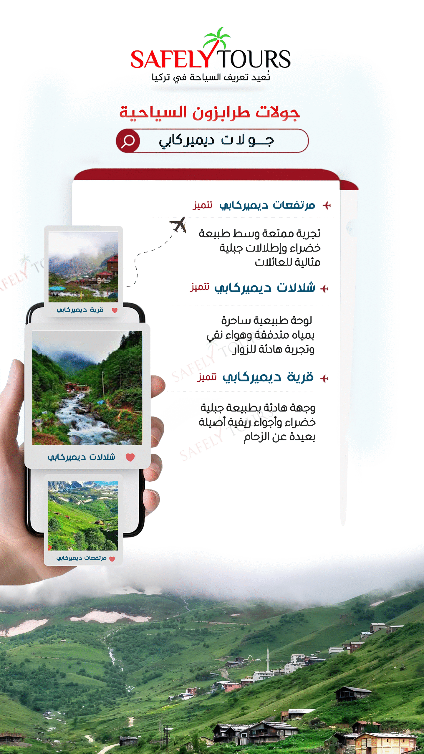 جولات سياحية في طرابزون 4 ديمير كابي scaled