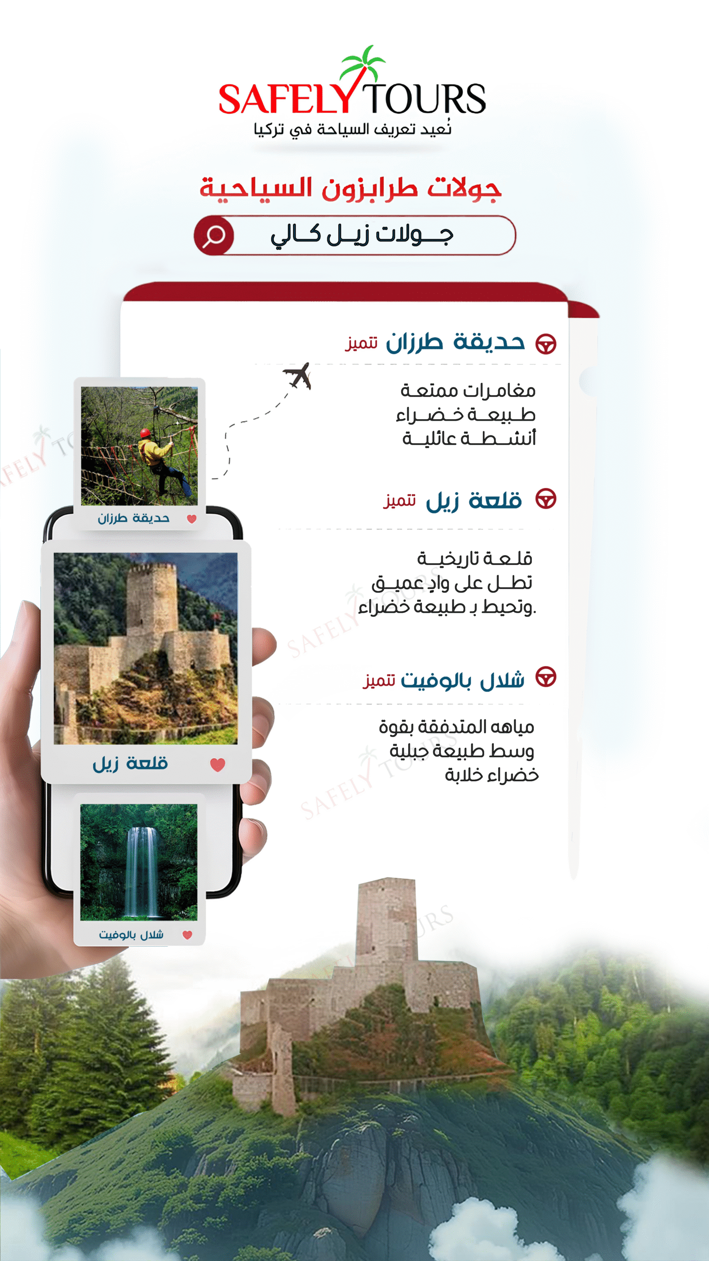 جولات سياحية في طرابزون 3 زيل كالي scaled