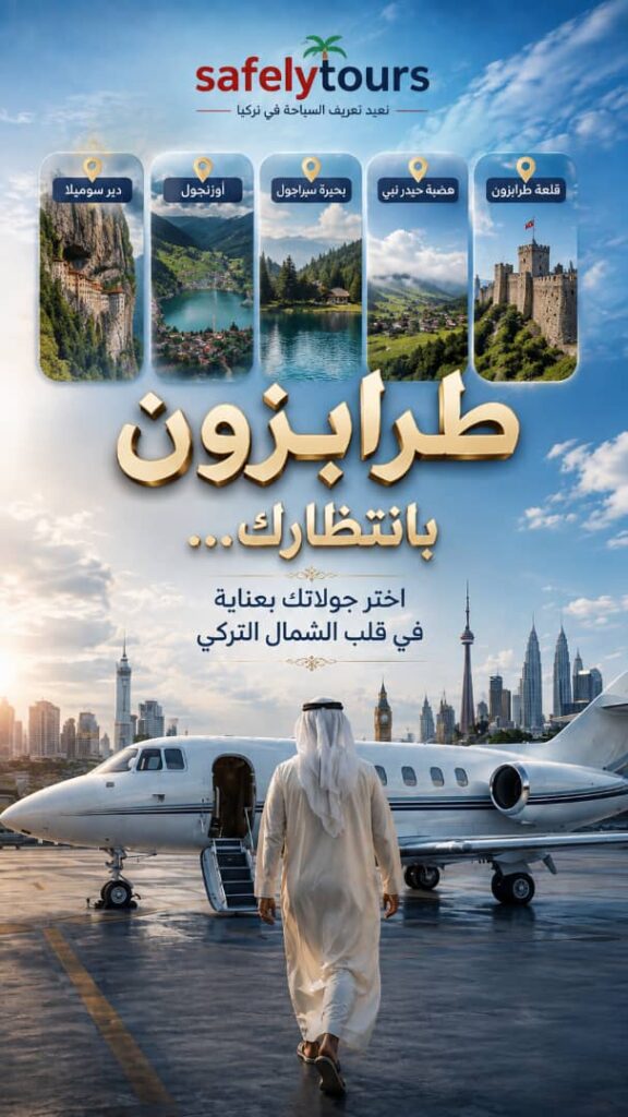 اهم احداثيات طرابزون 4 IMG 20260816 WA0006
